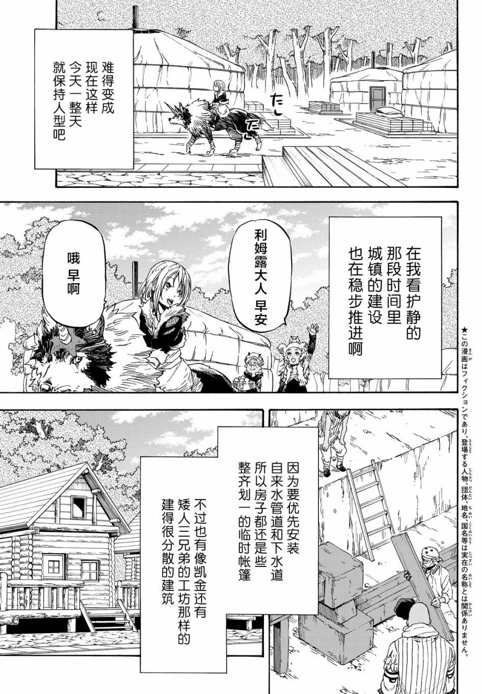 关于我转生后成为史莱姆的那件事 第12话 汝拉森林的强者 第4页