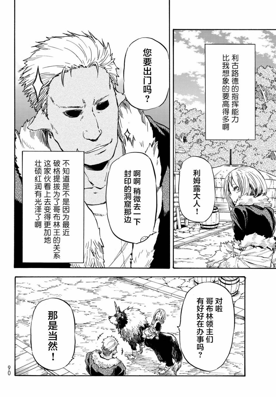 关于我转生后成为史莱姆的那件事 第12话 汝拉森林的强者 第5页