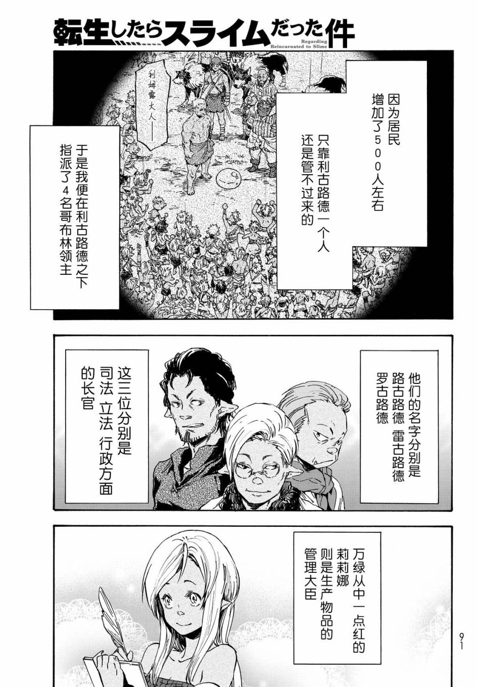 关于我转生后成为史莱姆的那件事 第12话 汝拉森林的强者 第6页