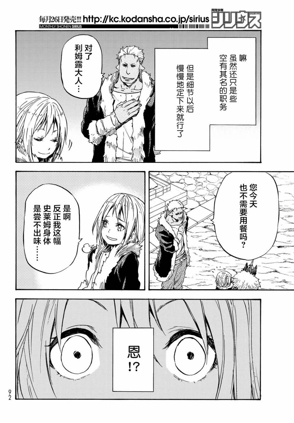 关于我转生后成为史莱姆的那件事 第12话 汝拉森林的强者 第7页