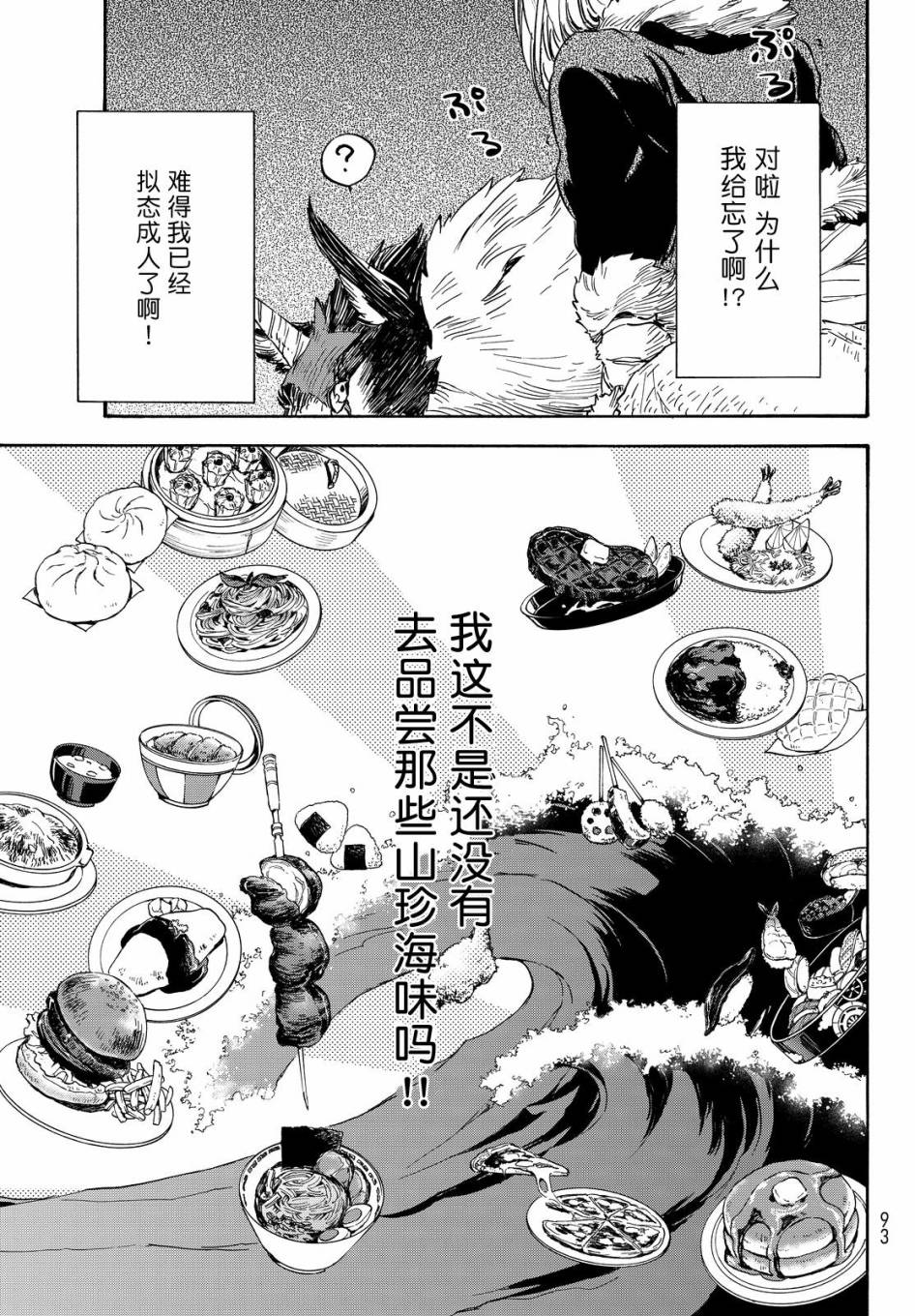 关于我转生后成为史莱姆的那件事 第12话 汝拉森林的强者 第8页