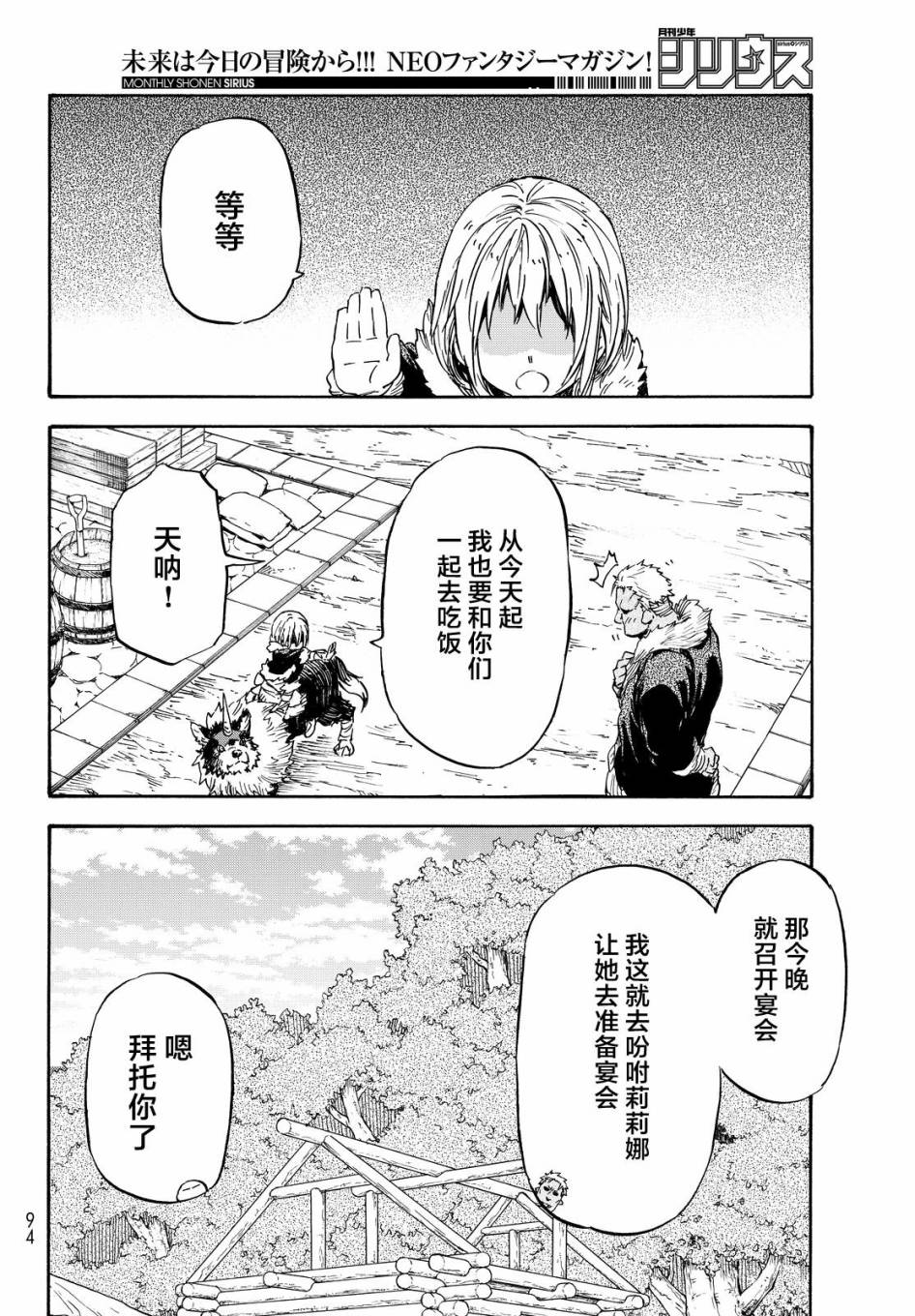 关于我转生后成为史莱姆的那件事 第12话 汝拉森林的强者 第9页