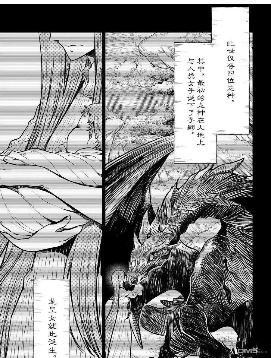 关于我转生后成为史莱姆的那件事 第130话 第1页