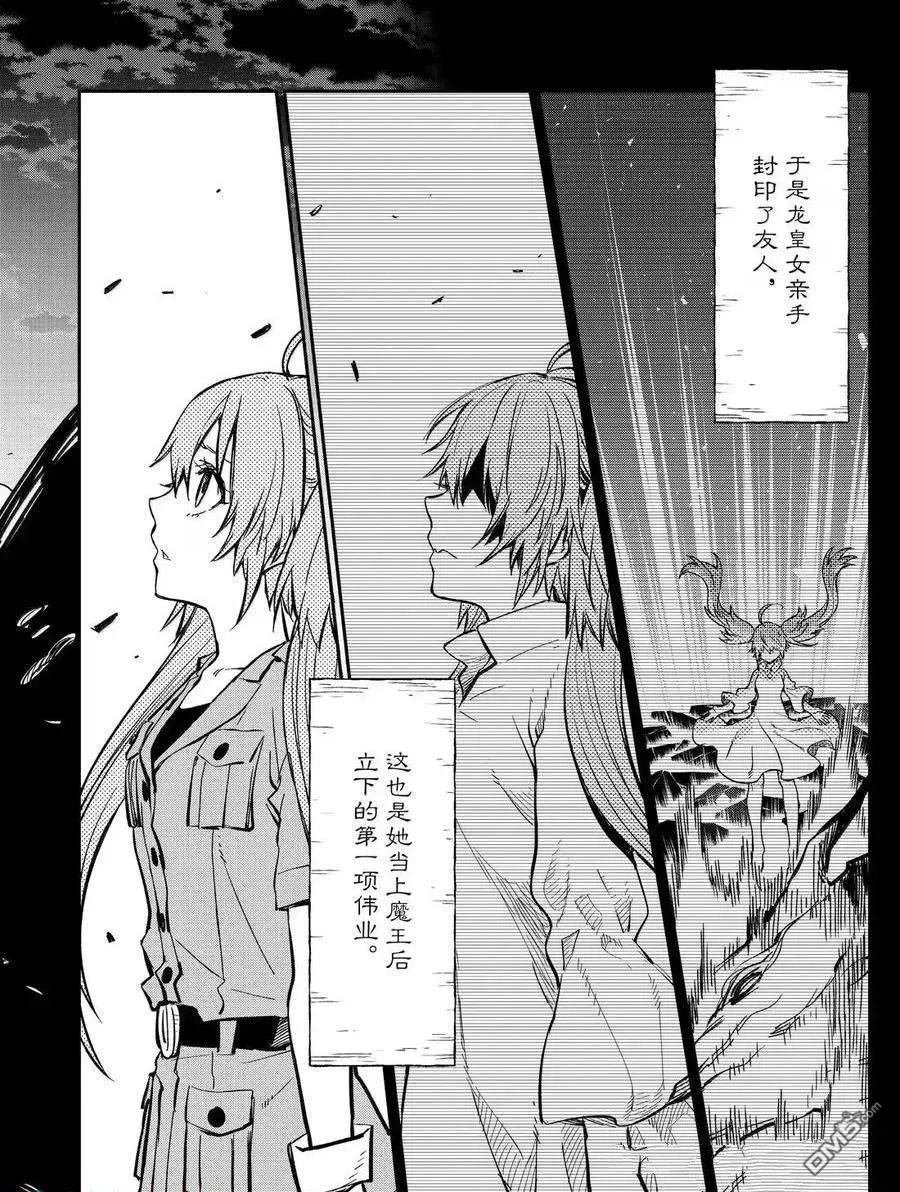 关于我转生后成为史莱姆的那件事 第130话 第10页