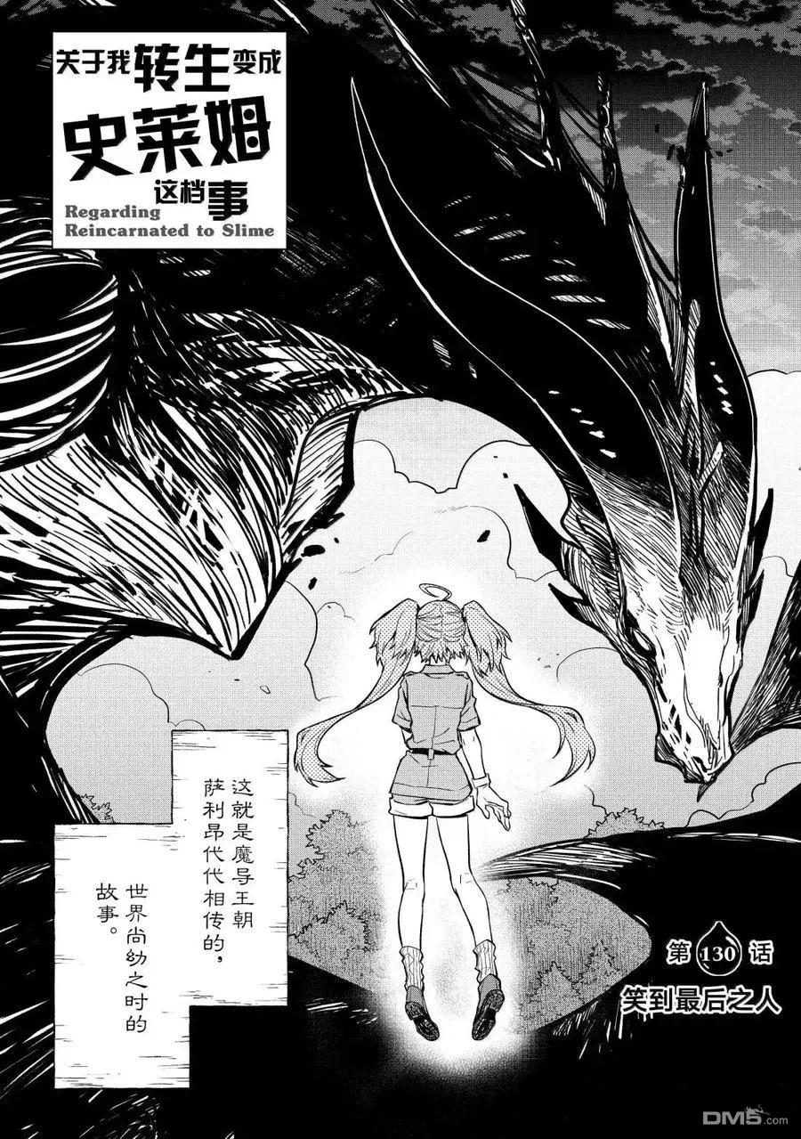关于我转生后成为史莱姆的那件事 第130话 第11页