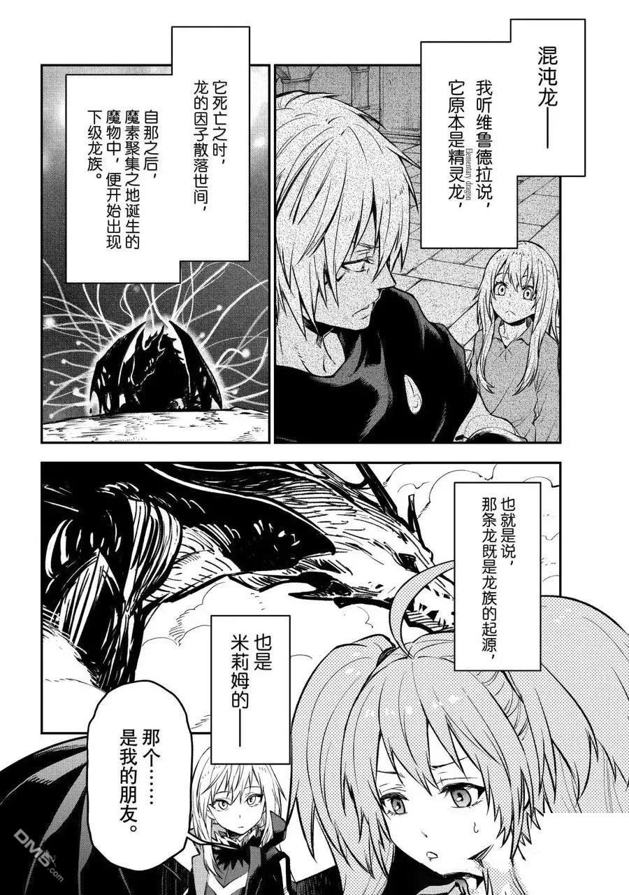 关于我转生后成为史莱姆的那件事 第130话 第12页