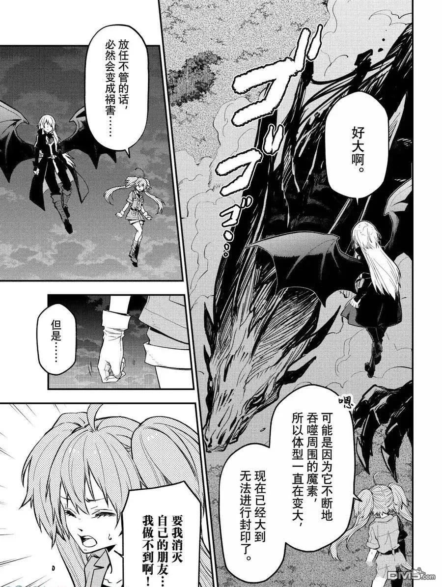 关于我转生后成为史莱姆的那件事 第130话 第13页