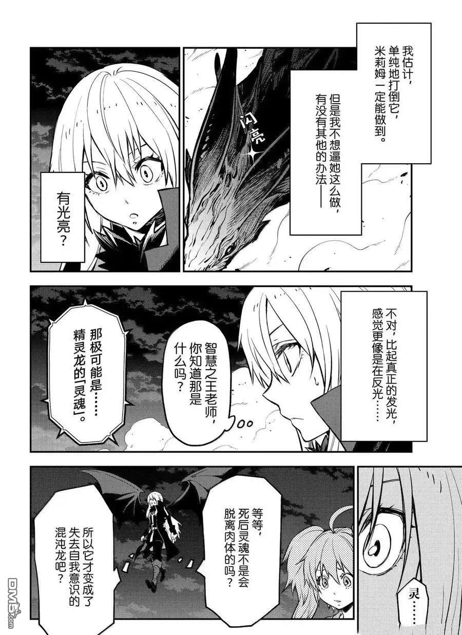 关于我转生后成为史莱姆的那件事 第130话 第14页