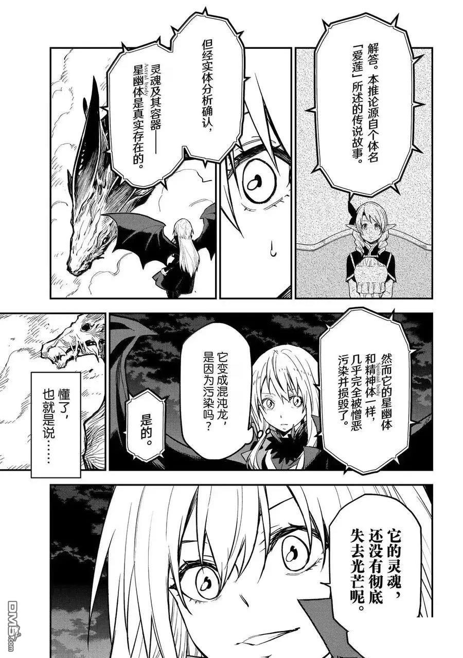 关于我转生后成为史莱姆的那件事 第130话 第15页