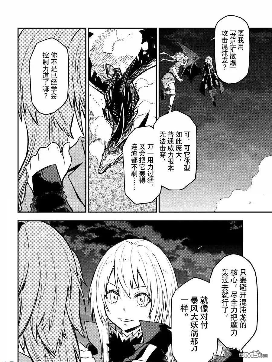 关于我转生后成为史莱姆的那件事 第130话 第16页