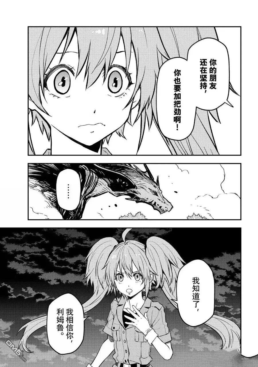 关于我转生后成为史莱姆的那件事 第130话 第17页