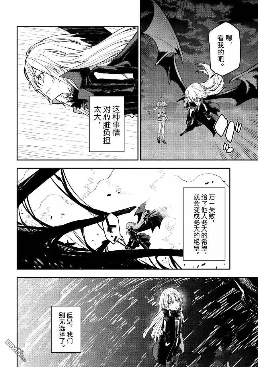 关于我转生后成为史莱姆的那件事 第130话 第18页