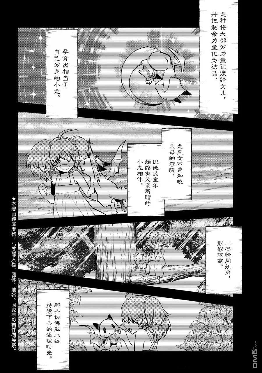 关于我转生后成为史莱姆的那件事 第130话 第2页