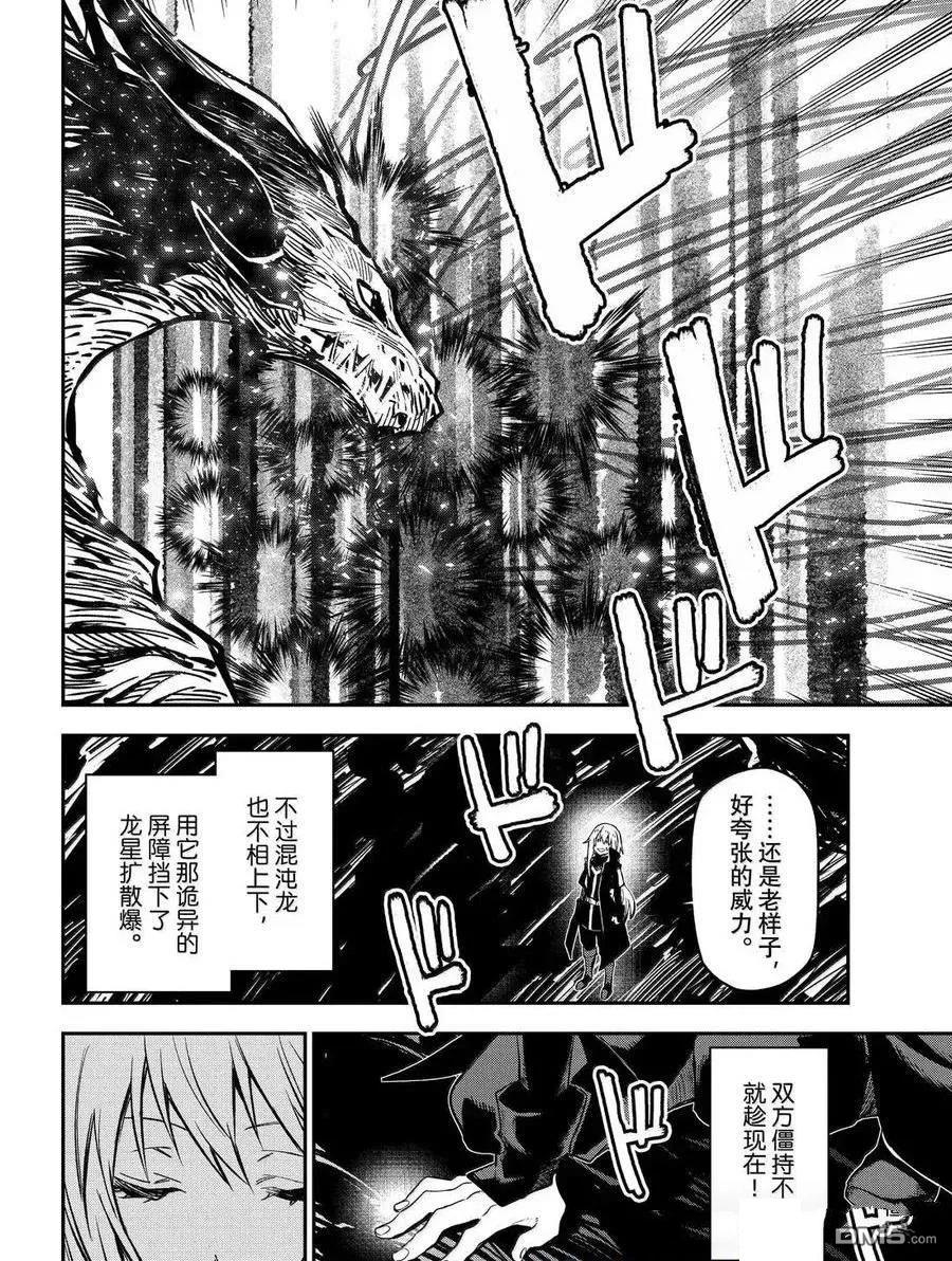 关于我转生后成为史莱姆的那件事 第130话 第22页