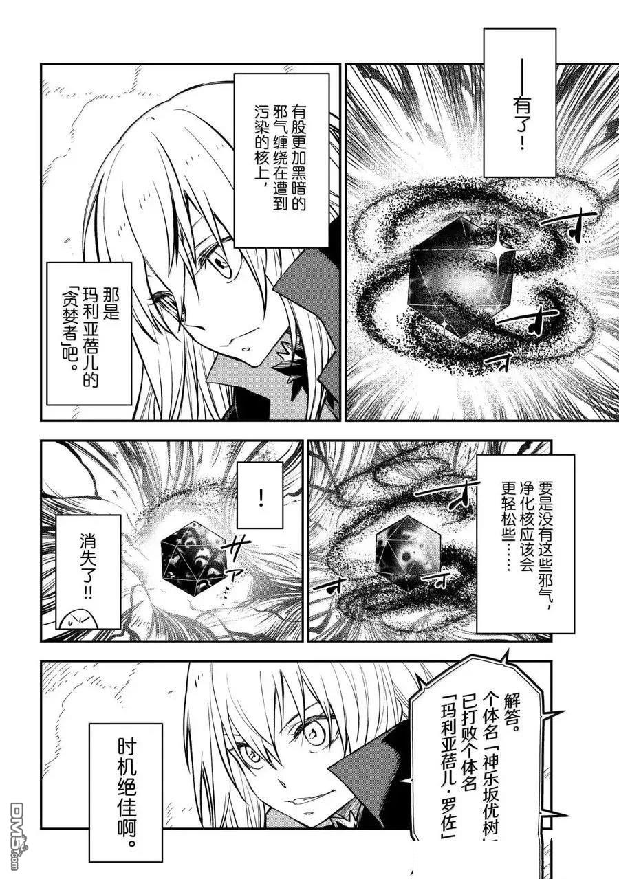 关于我转生后成为史莱姆的那件事 第130话 第24页