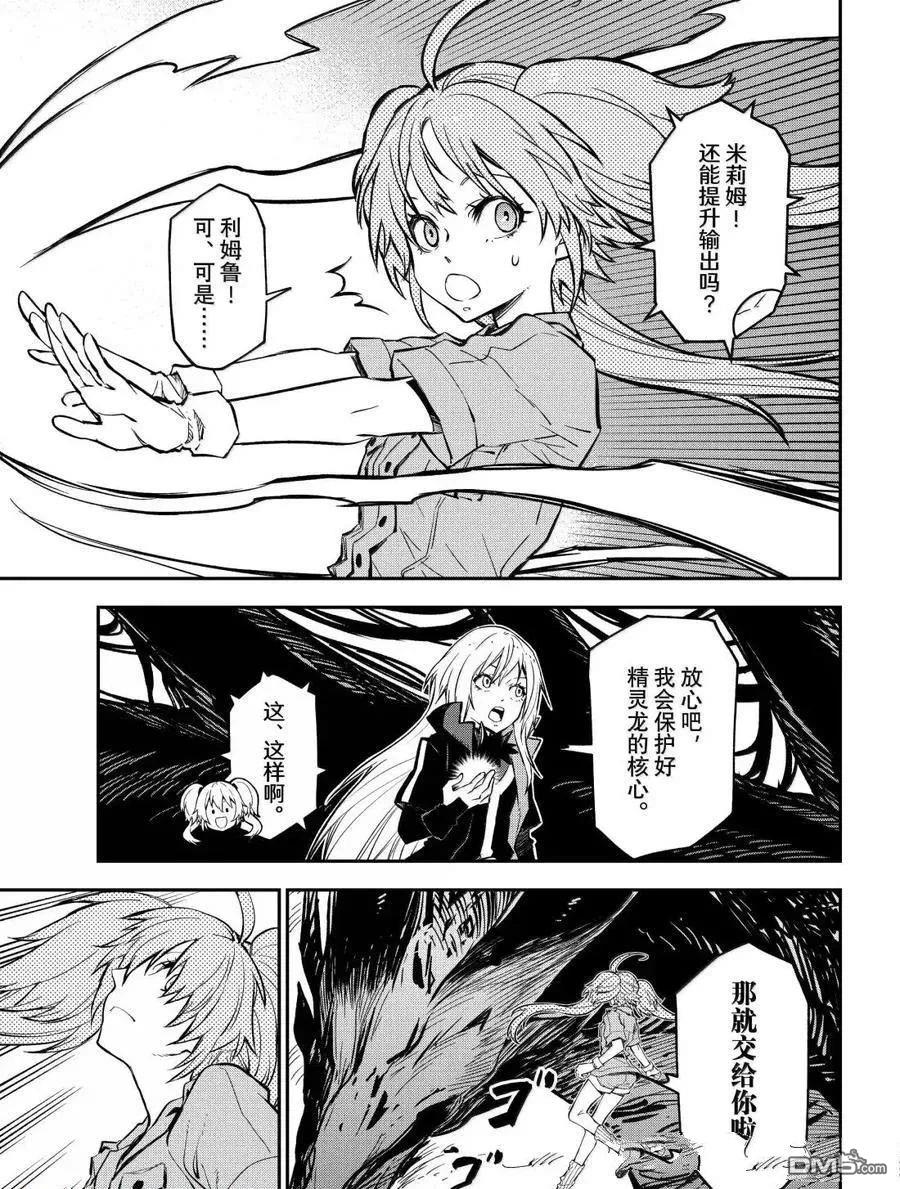 关于我转生后成为史莱姆的那件事 第130话 第25页