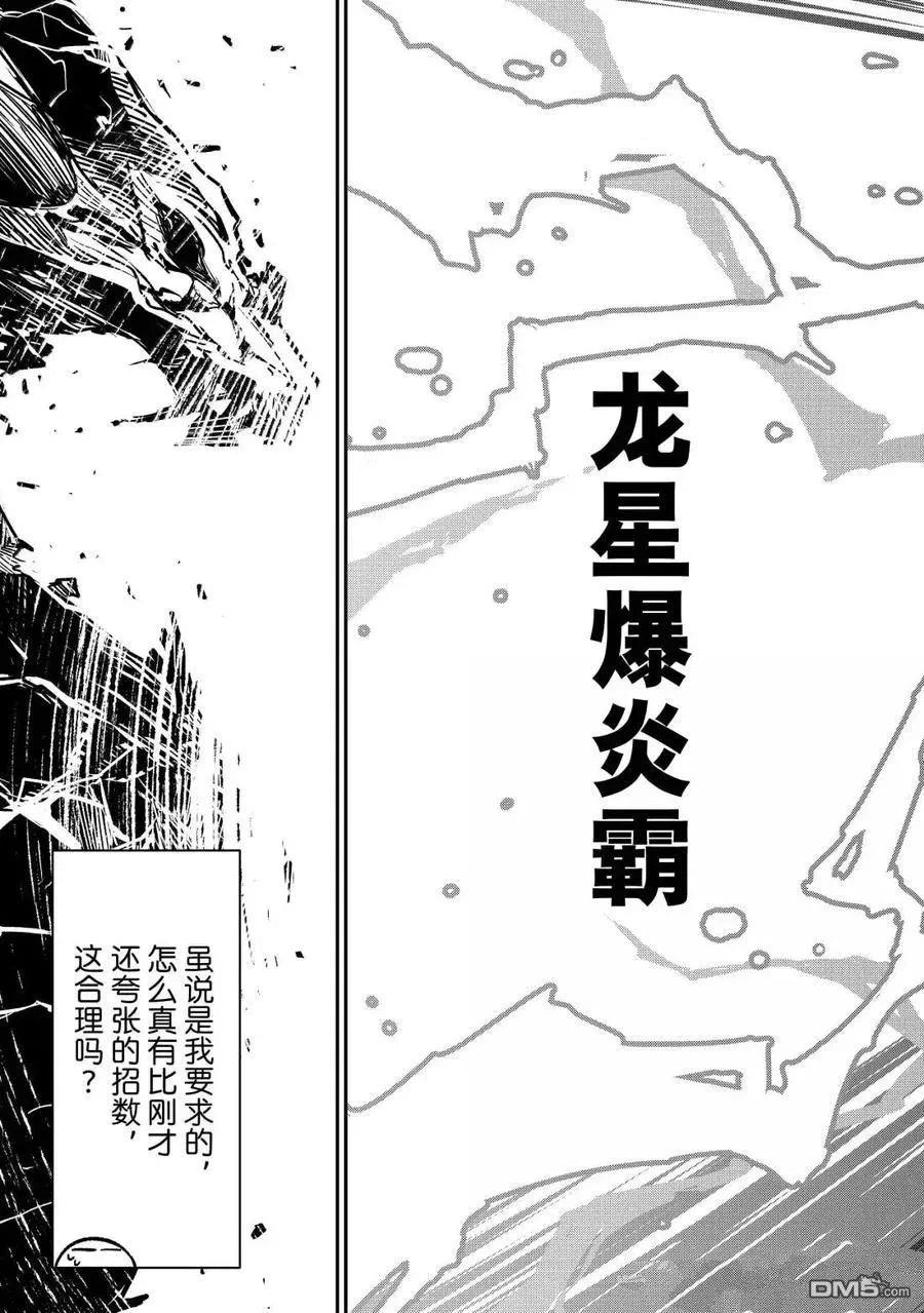 关于我转生后成为史莱姆的那件事 第130话 第27页
