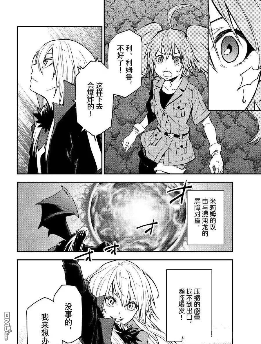 关于我转生后成为史莱姆的那件事 第130话 第28页