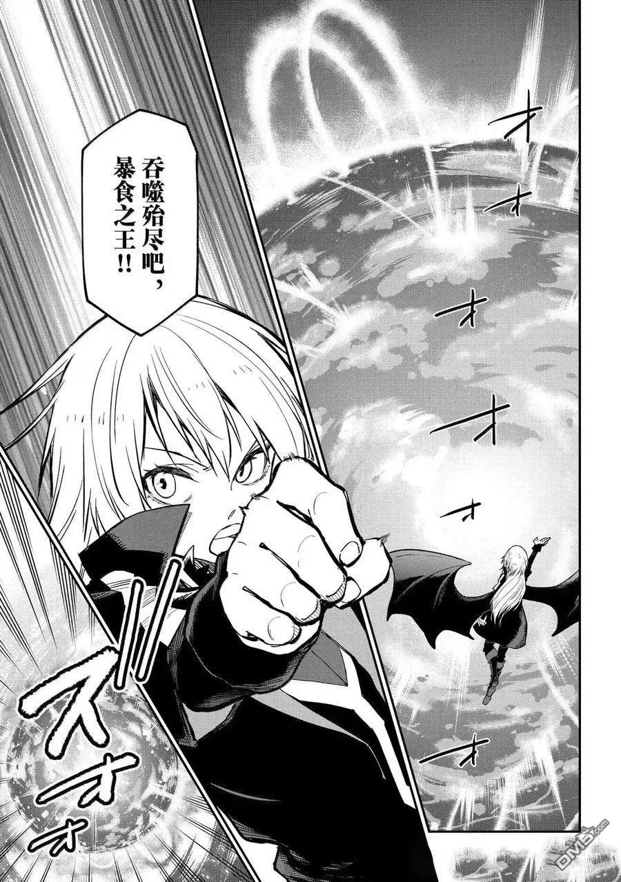 关于我转生后成为史莱姆的那件事 第130话 第29页