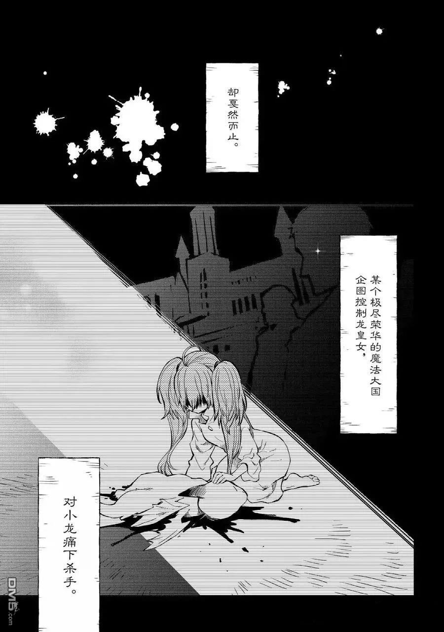 关于我转生后成为史莱姆的那件事 第130话 第3页