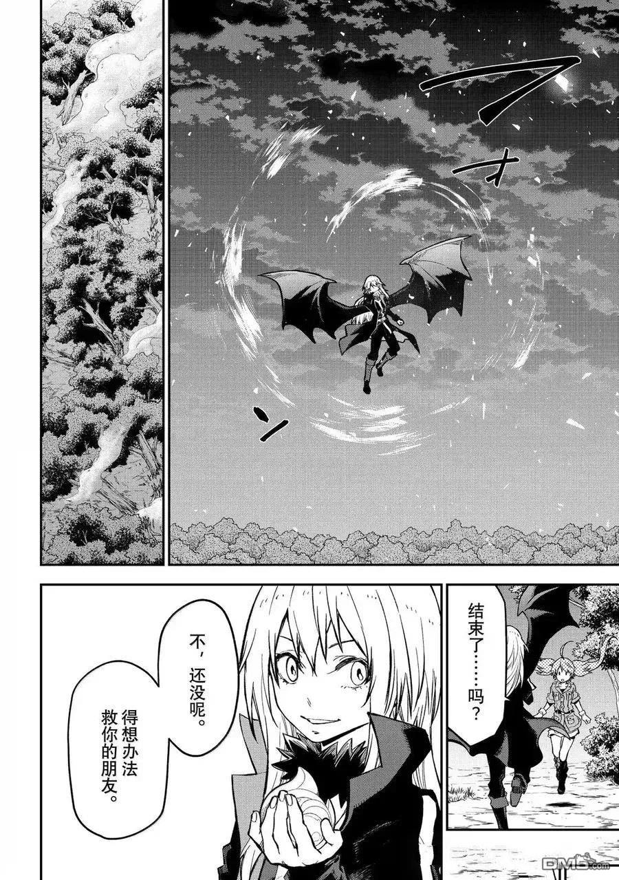 关于我转生后成为史莱姆的那件事 第130话 第30页