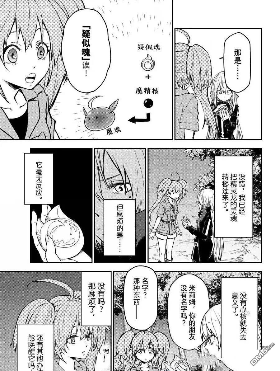 关于我转生后成为史莱姆的那件事 第130话 第31页