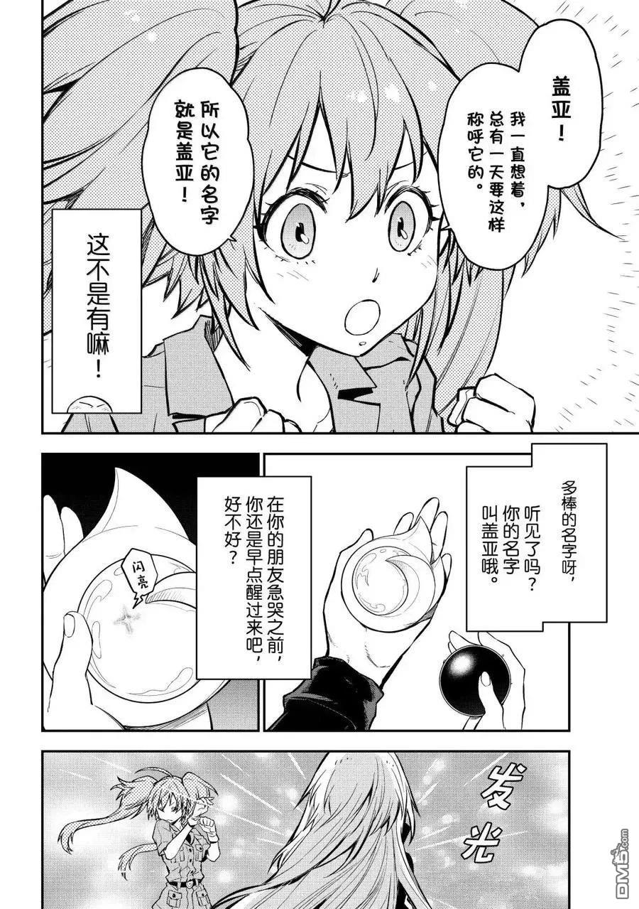 关于我转生后成为史莱姆的那件事 第130话 第32页