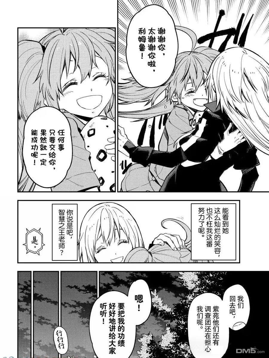 关于我转生后成为史莱姆的那件事 第130话 第34页