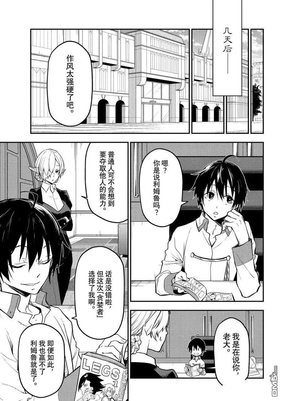 关于我转生后成为史莱姆的那件事 第130话 第35页