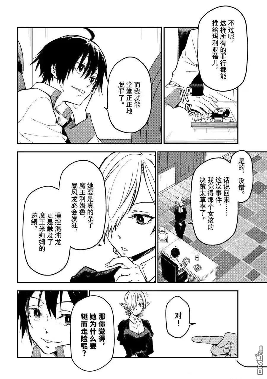 关于我转生后成为史莱姆的那件事 第130话 第36页