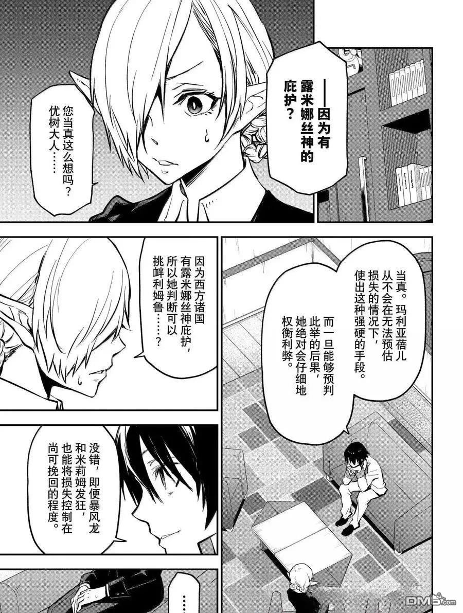 关于我转生后成为史莱姆的那件事 第130话 第37页