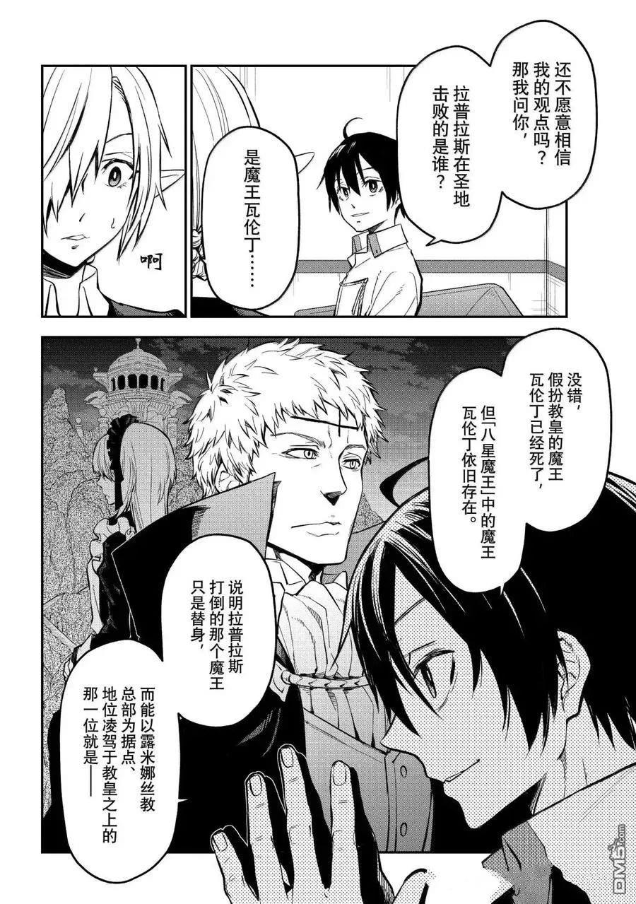 关于我转生后成为史莱姆的那件事 第130话 第38页