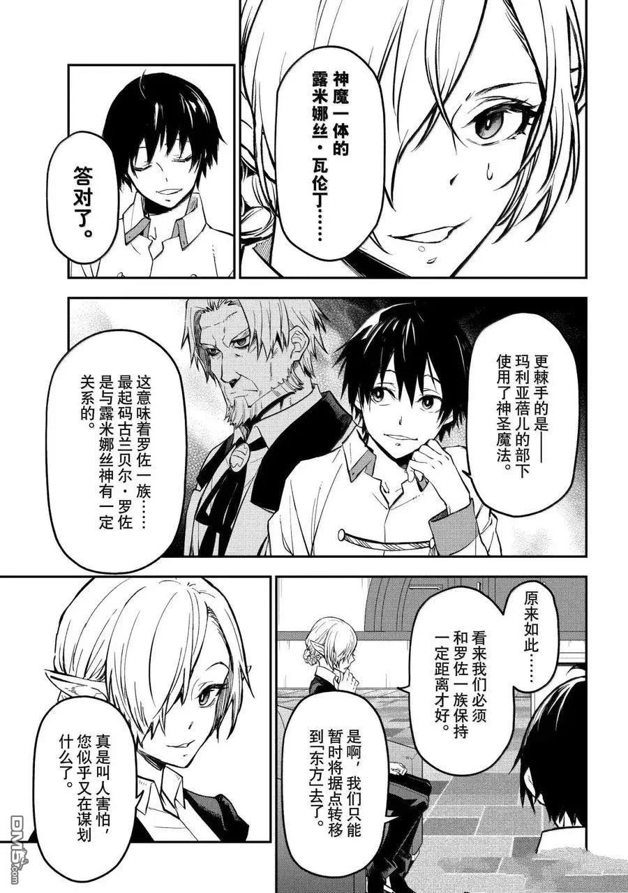 关于我转生后成为史莱姆的那件事 第130话 第39页