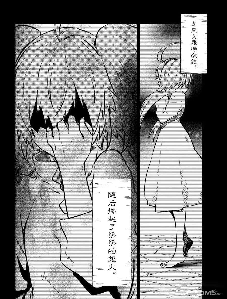关于我转生后成为史莱姆的那件事 第130话 第4页