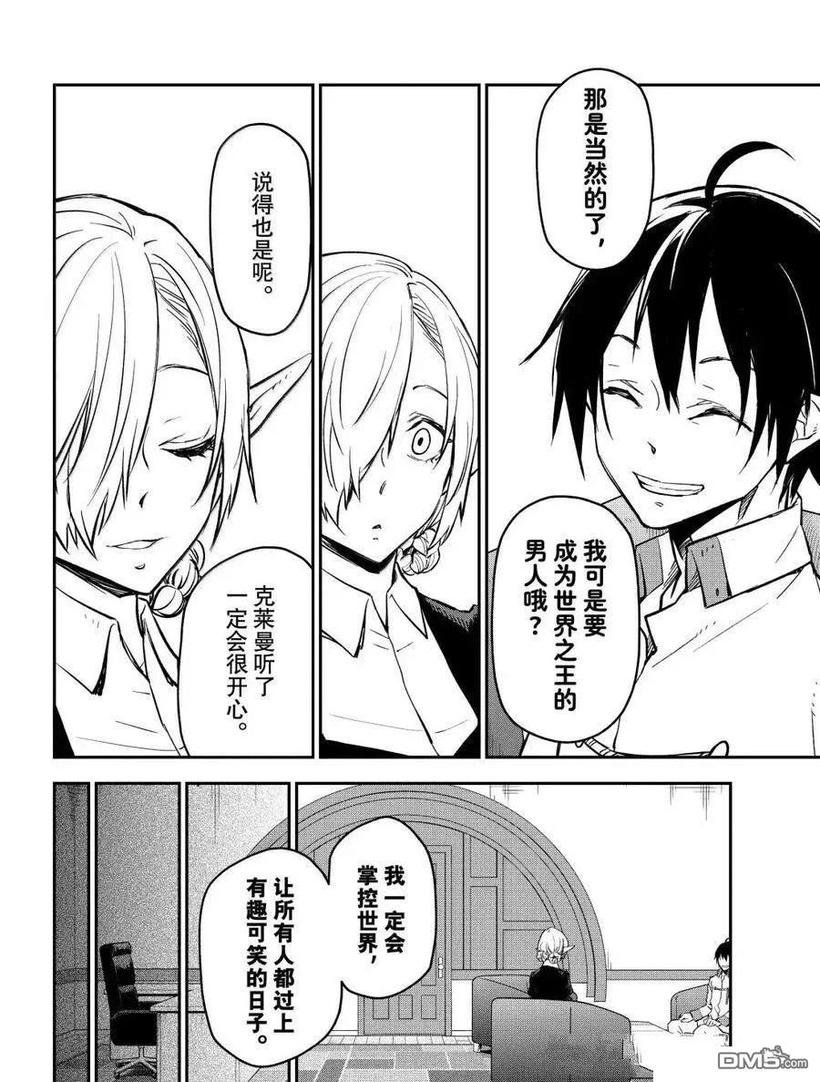 关于我转生后成为史莱姆的那件事 第130话 第40页