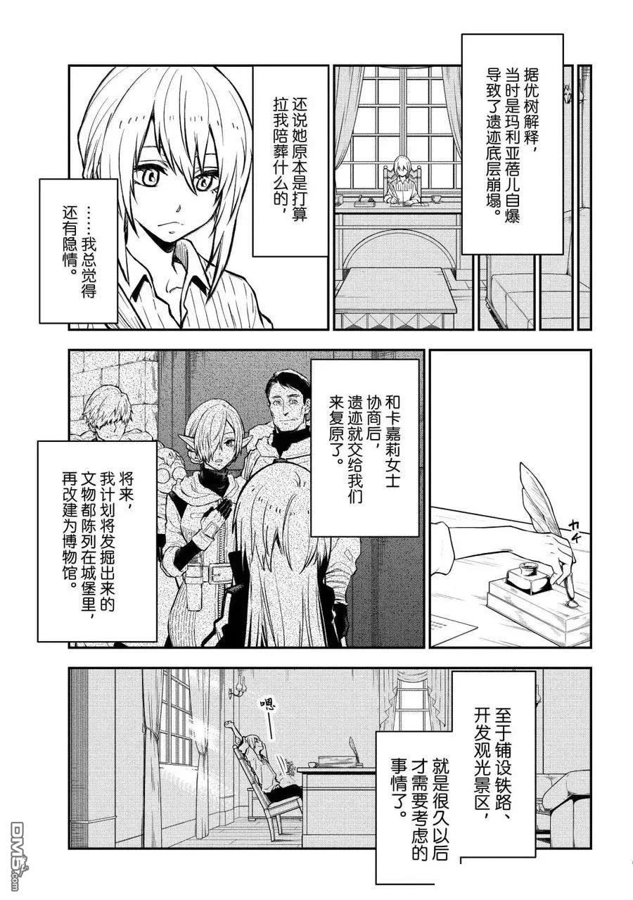 关于我转生后成为史莱姆的那件事 第130话 第41页
