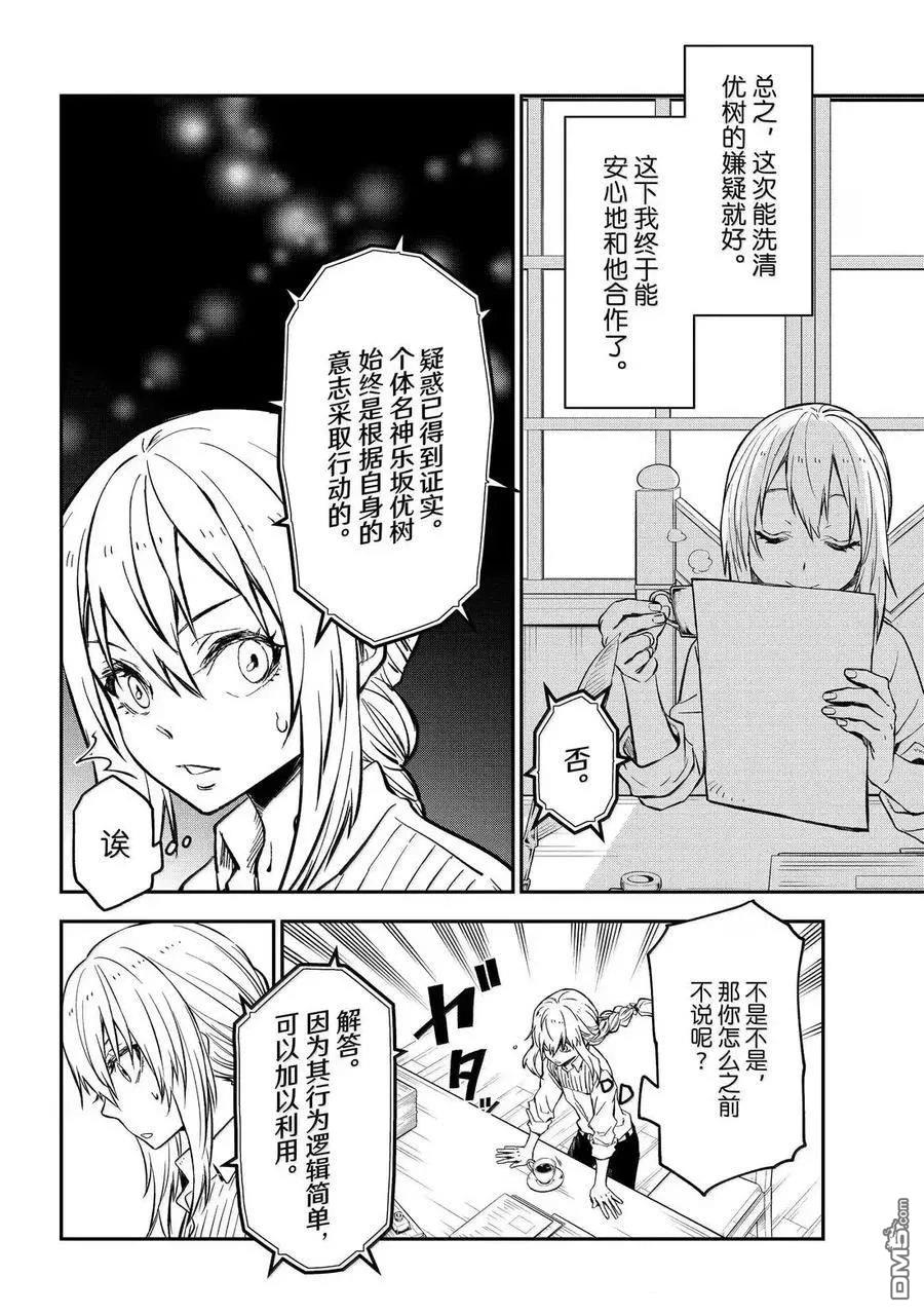 关于我转生后成为史莱姆的那件事 第130话 第42页