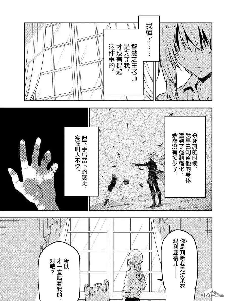 关于我转生后成为史莱姆的那件事 第130话 第43页