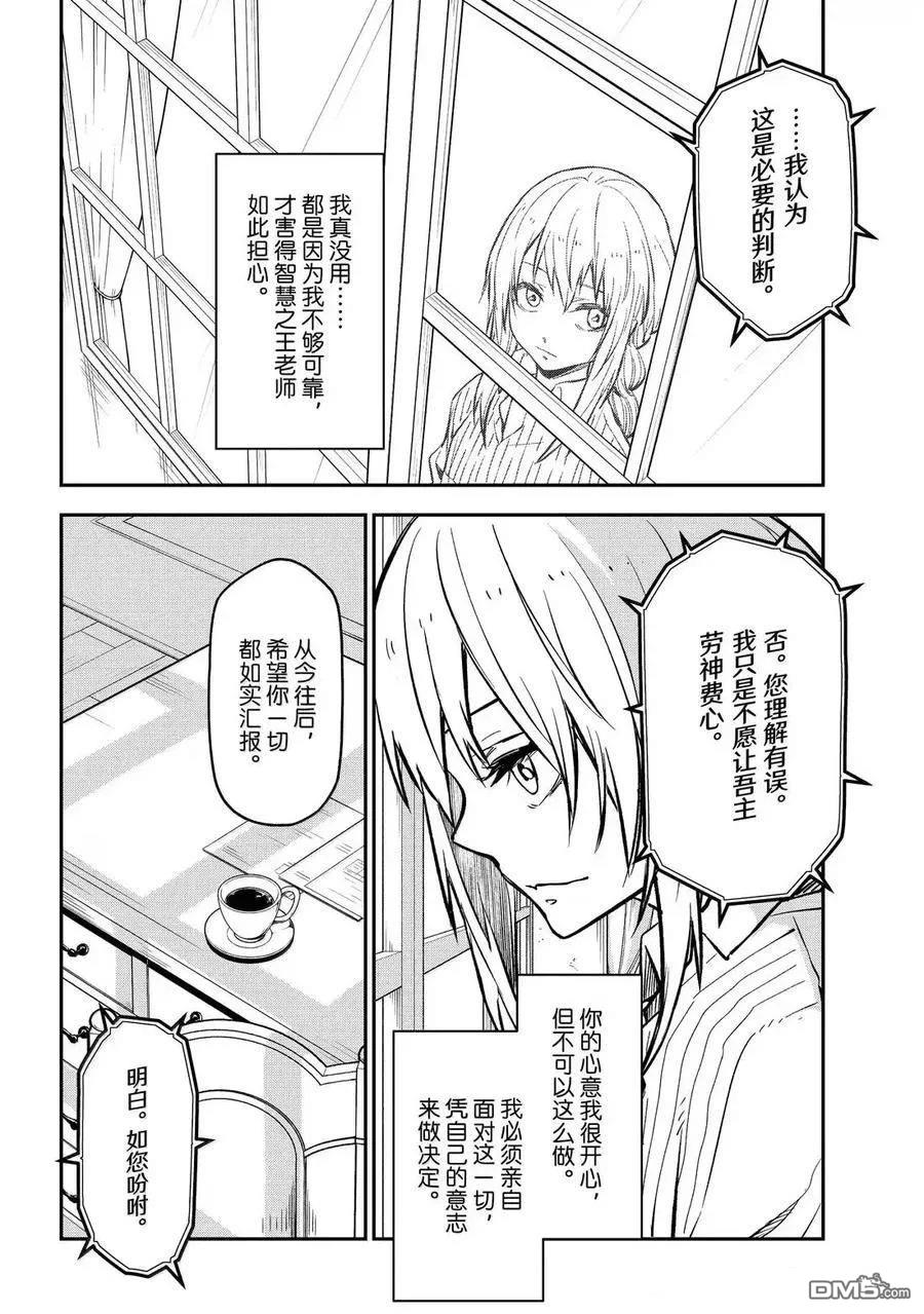 关于我转生后成为史莱姆的那件事 第130话 第44页