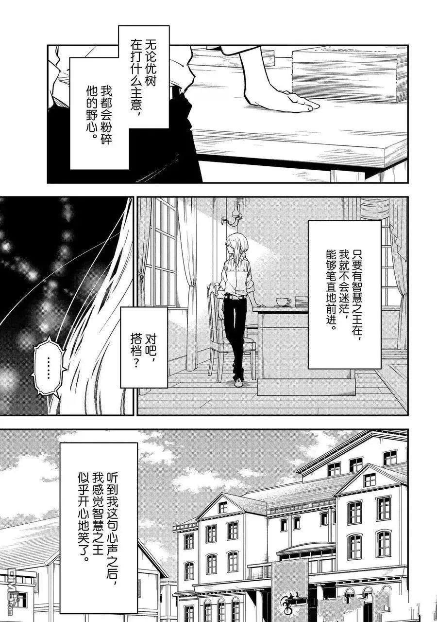 关于我转生后成为史莱姆的那件事 第130话 第45页