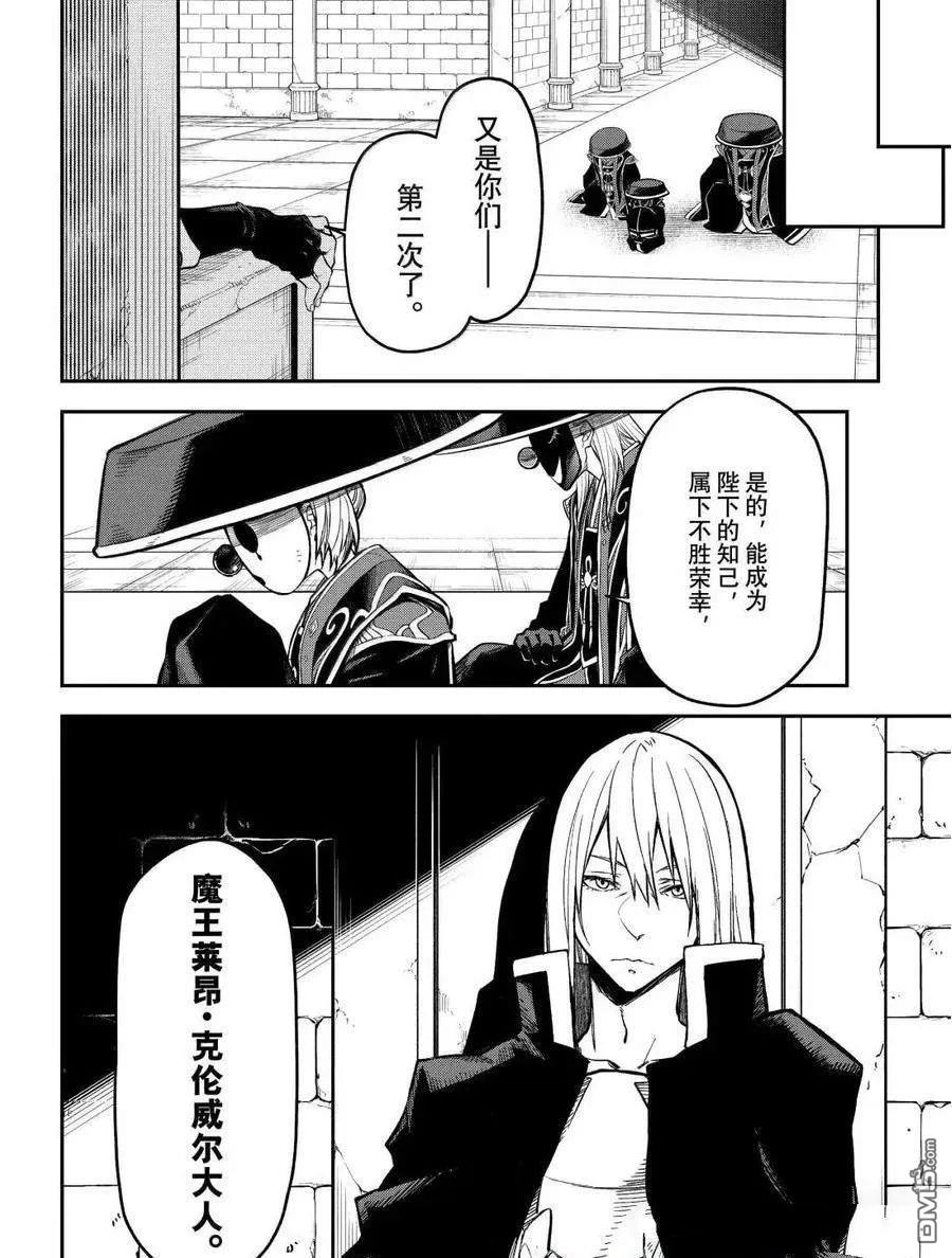 关于我转生后成为史莱姆的那件事 第130话 第46页