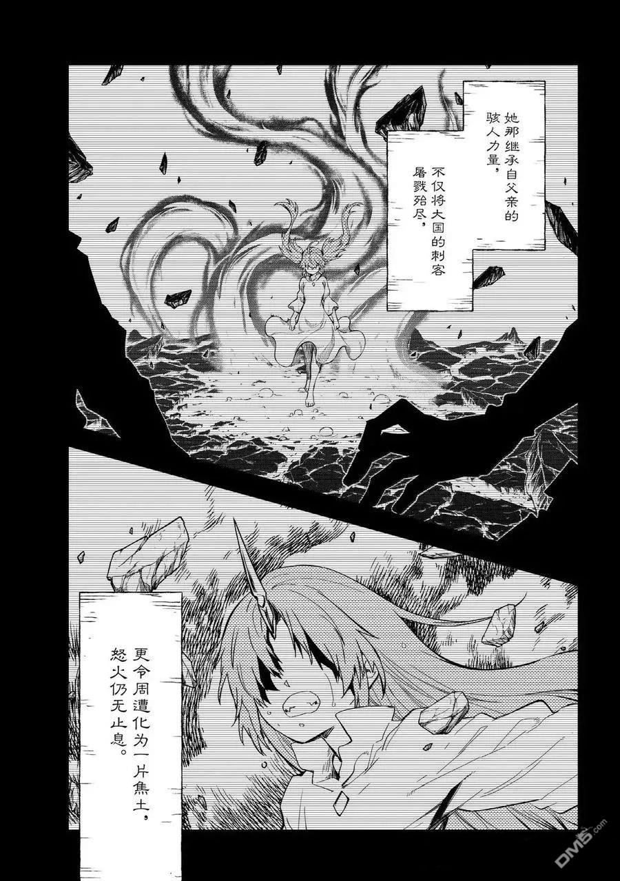 关于我转生后成为史莱姆的那件事 第130话 第5页