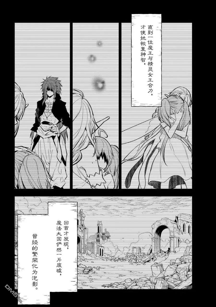 关于我转生后成为史莱姆的那件事 第130话 第6页