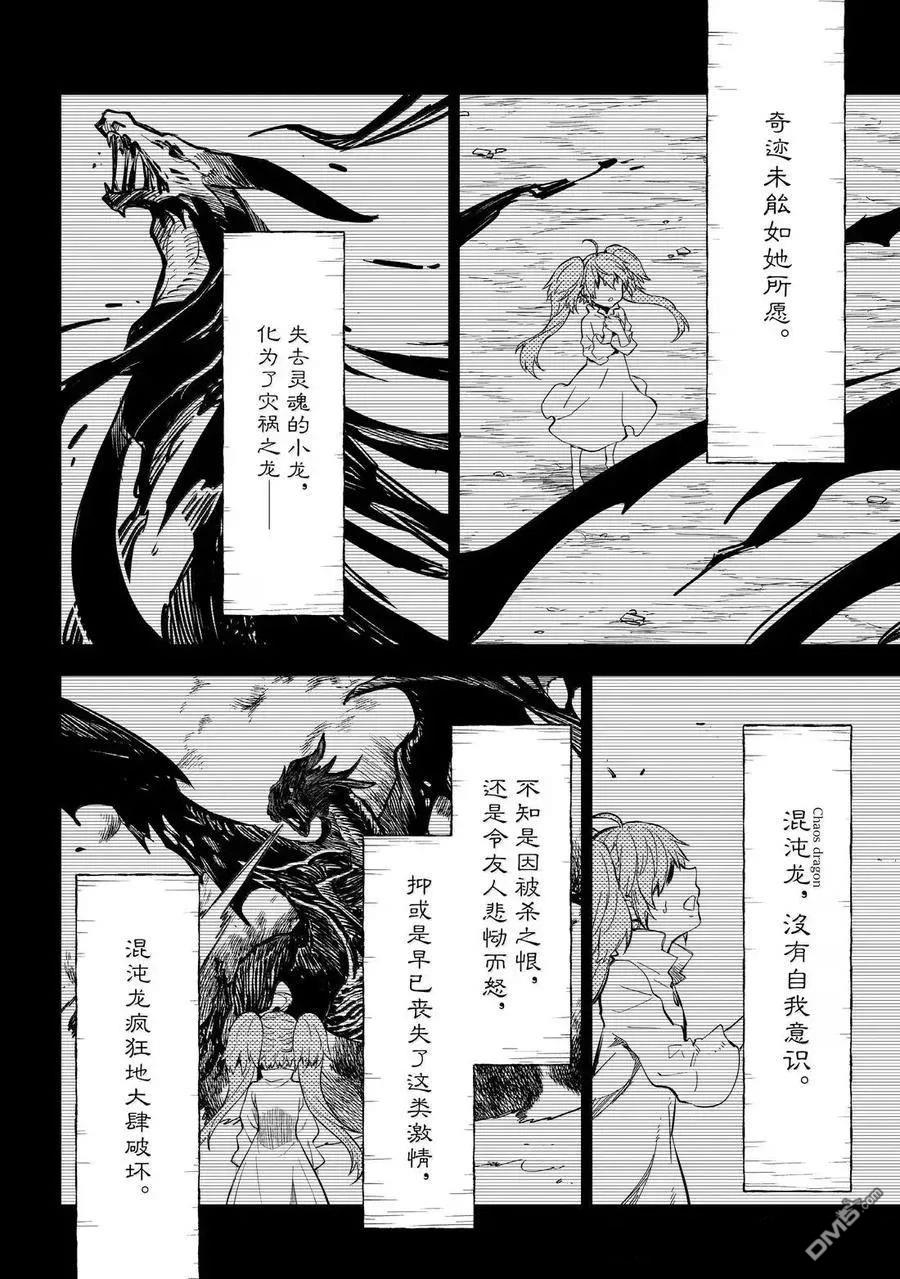 关于我转生后成为史莱姆的那件事 第130话 第8页