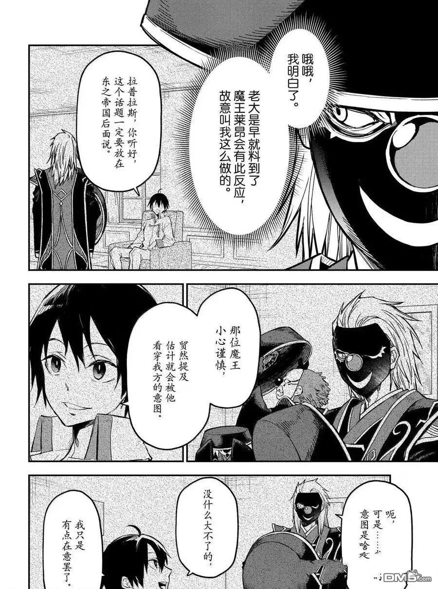 关于我转生后成为史莱姆的那件事 第131话 第10页