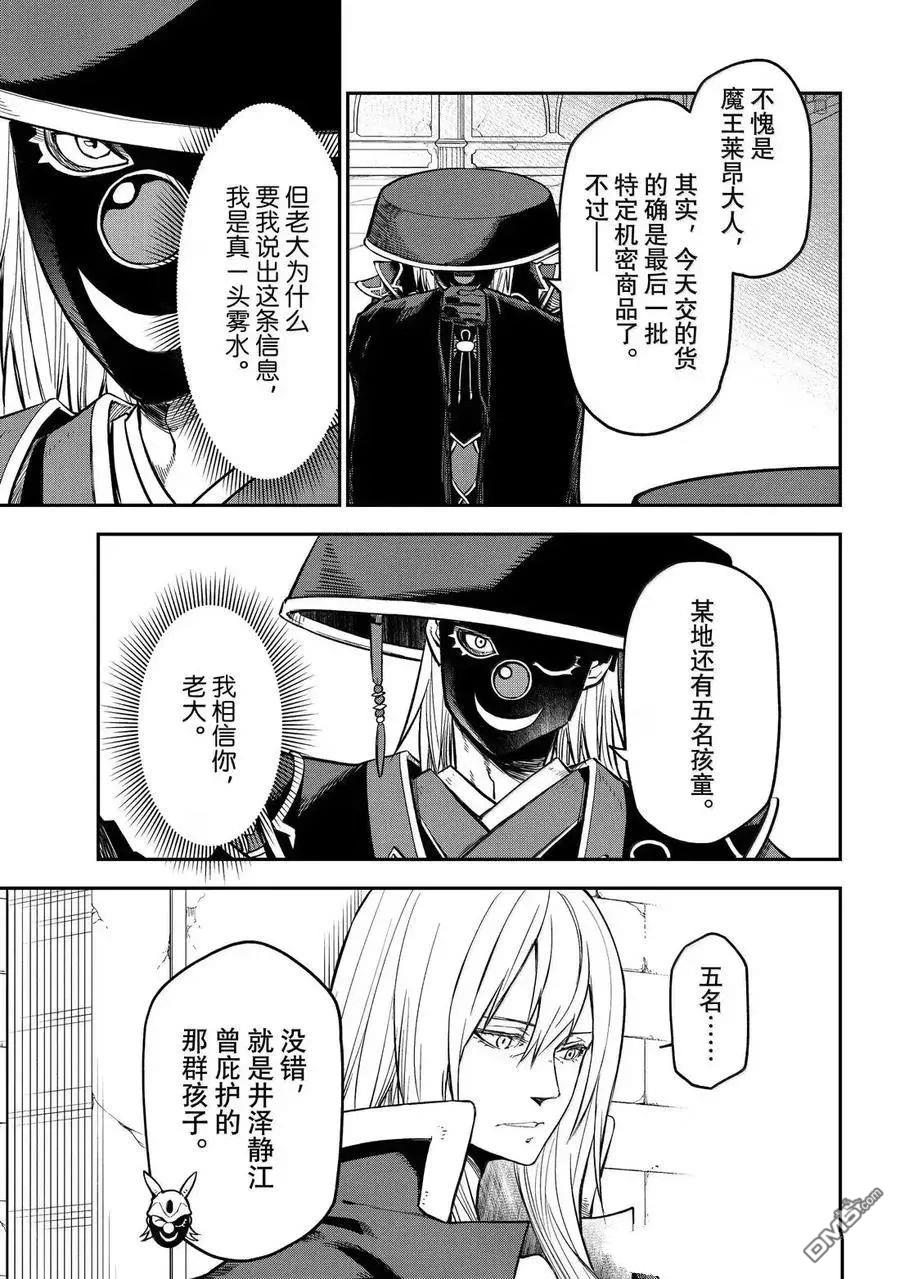 关于我转生后成为史莱姆的那件事 第131话 第11页