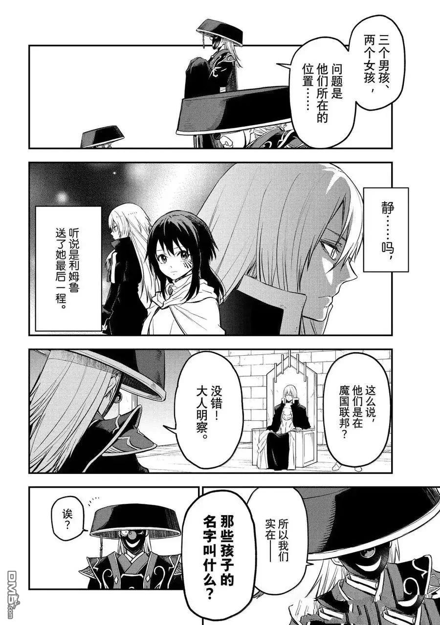 关于我转生后成为史莱姆的那件事 第131话 第12页