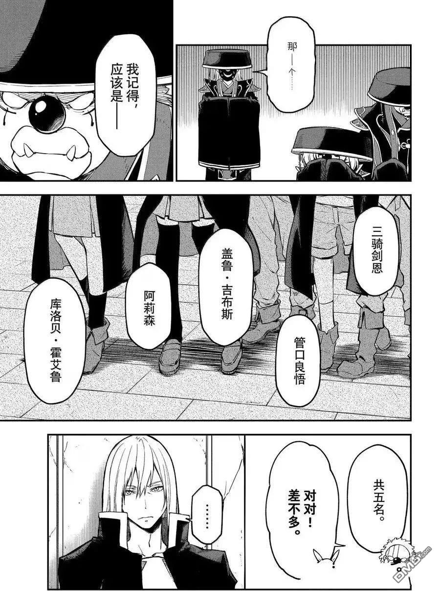 关于我转生后成为史莱姆的那件事 第131话 第13页