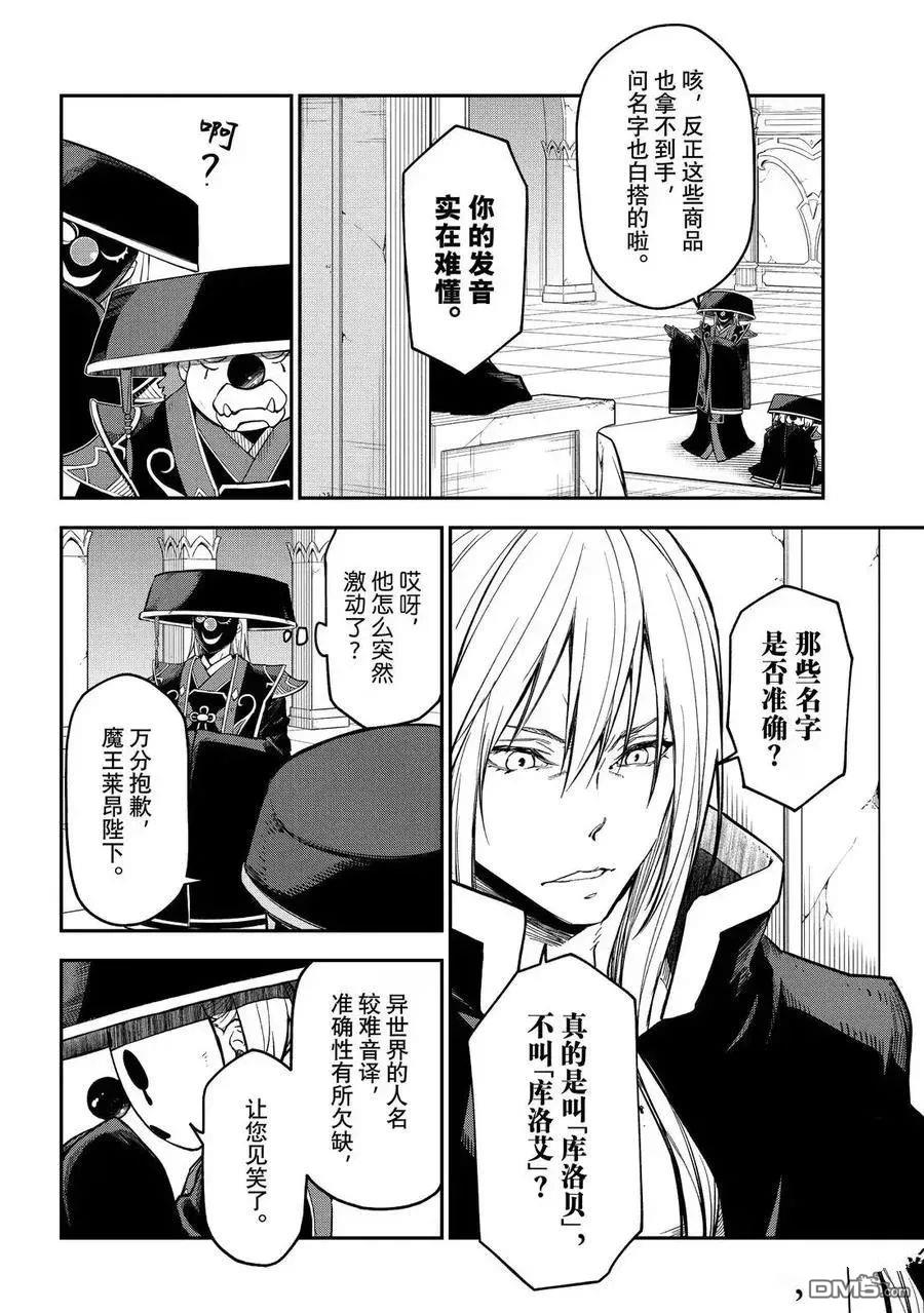 关于我转生后成为史莱姆的那件事 第131话 第14页