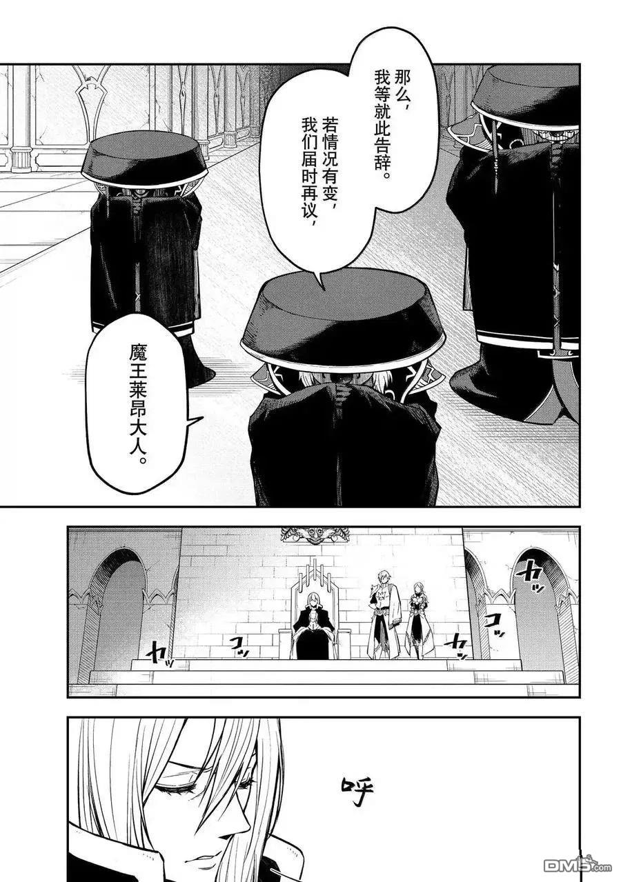 关于我转生后成为史莱姆的那件事 第131话 第15页